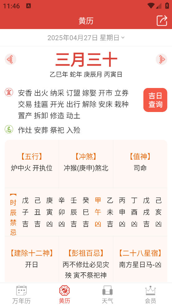 云朵万年历日历app v2.9 官方版