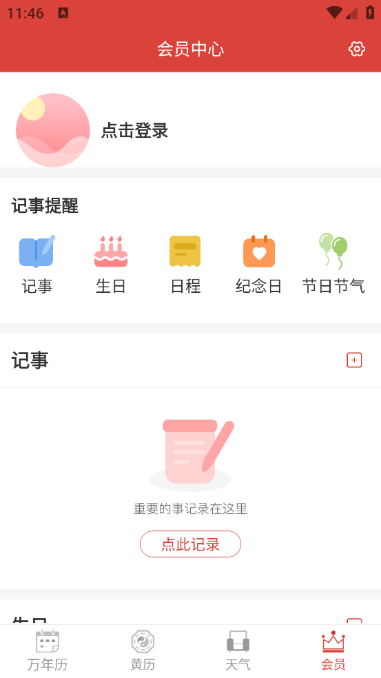 云朵万年历日历app v2.9 官方版