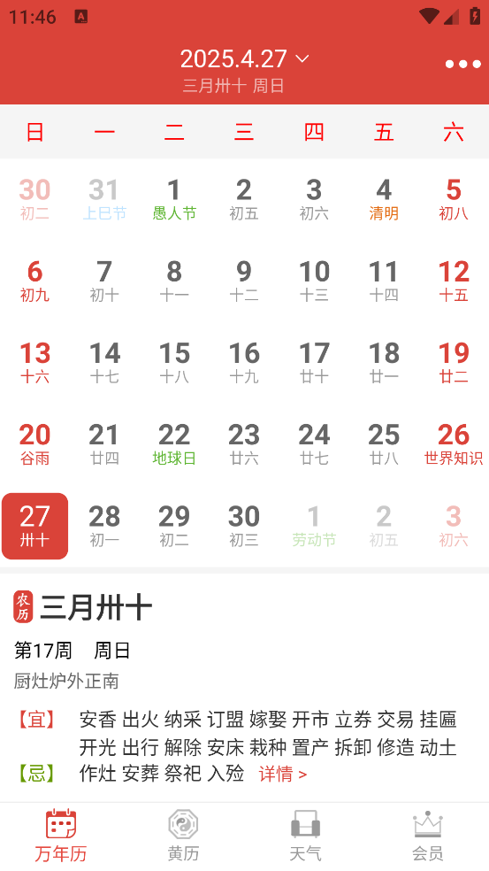 云朵万年历日历app v2.9 官方版