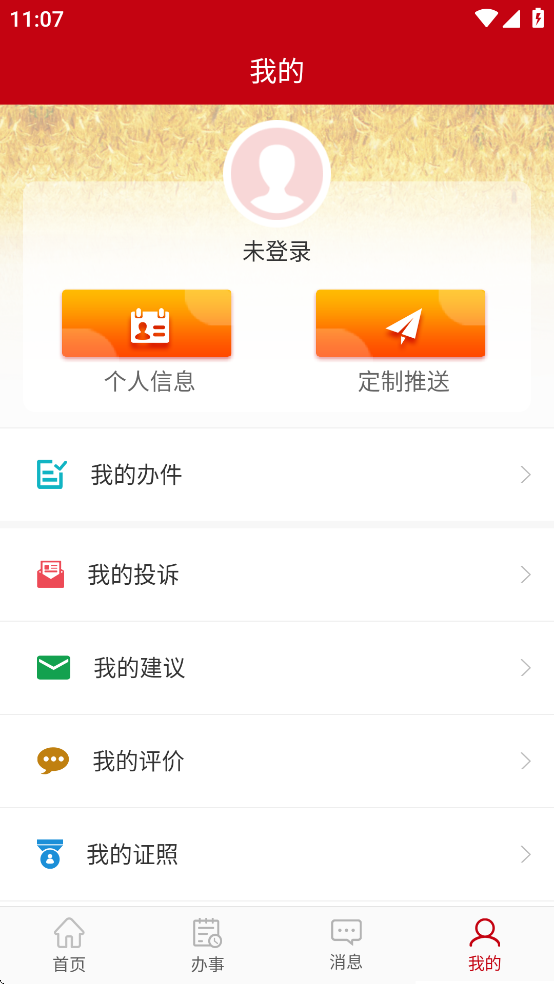 益农e服app v1.4.5 最新版