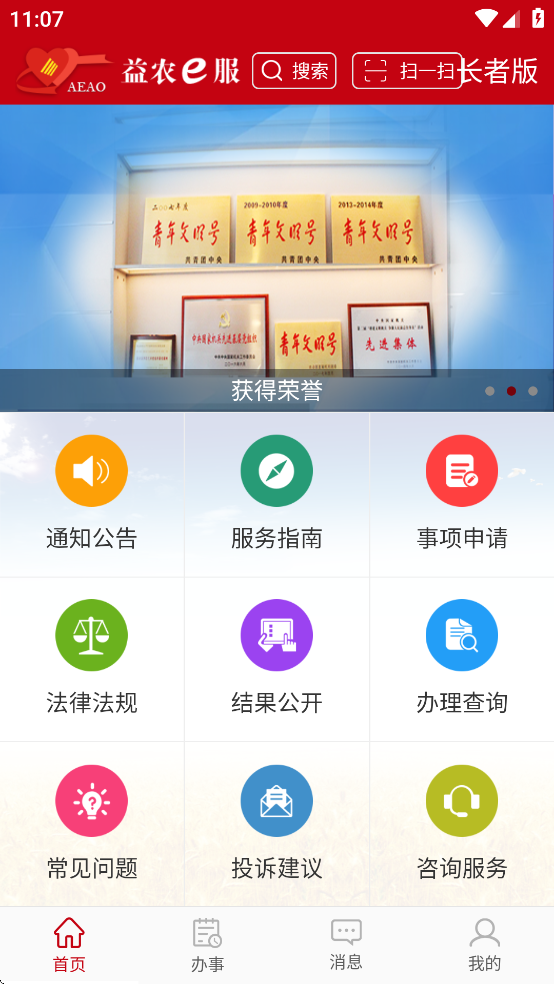 益农e服app v1.4.5 最新版