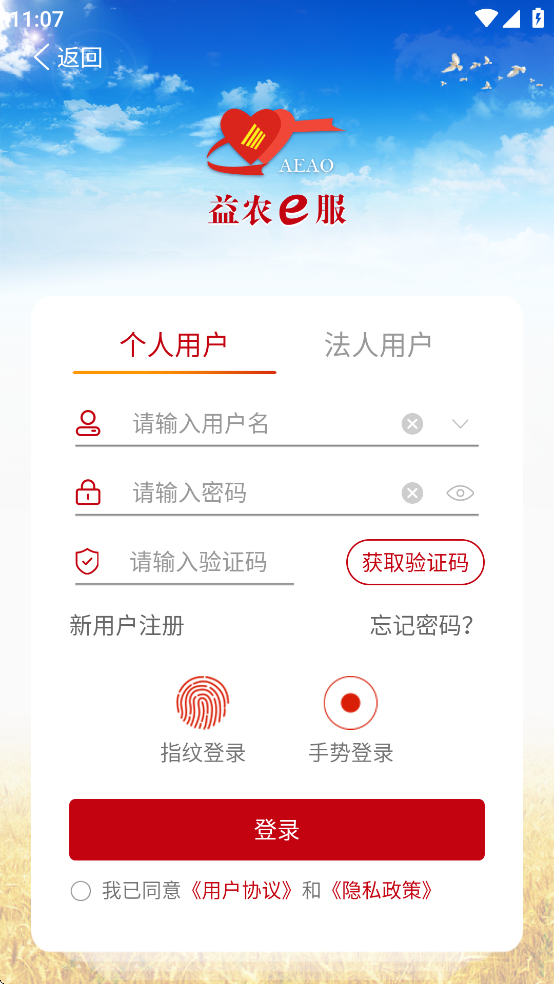 益农e服app v1.4.5 最新版