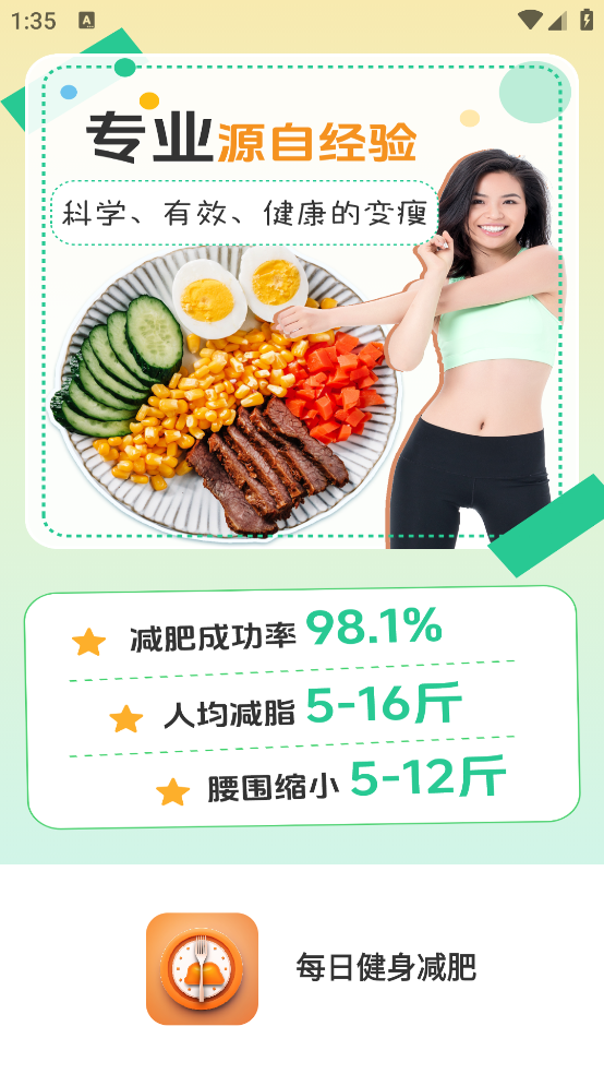 每日健身减肥app v7.2.0325 官方版