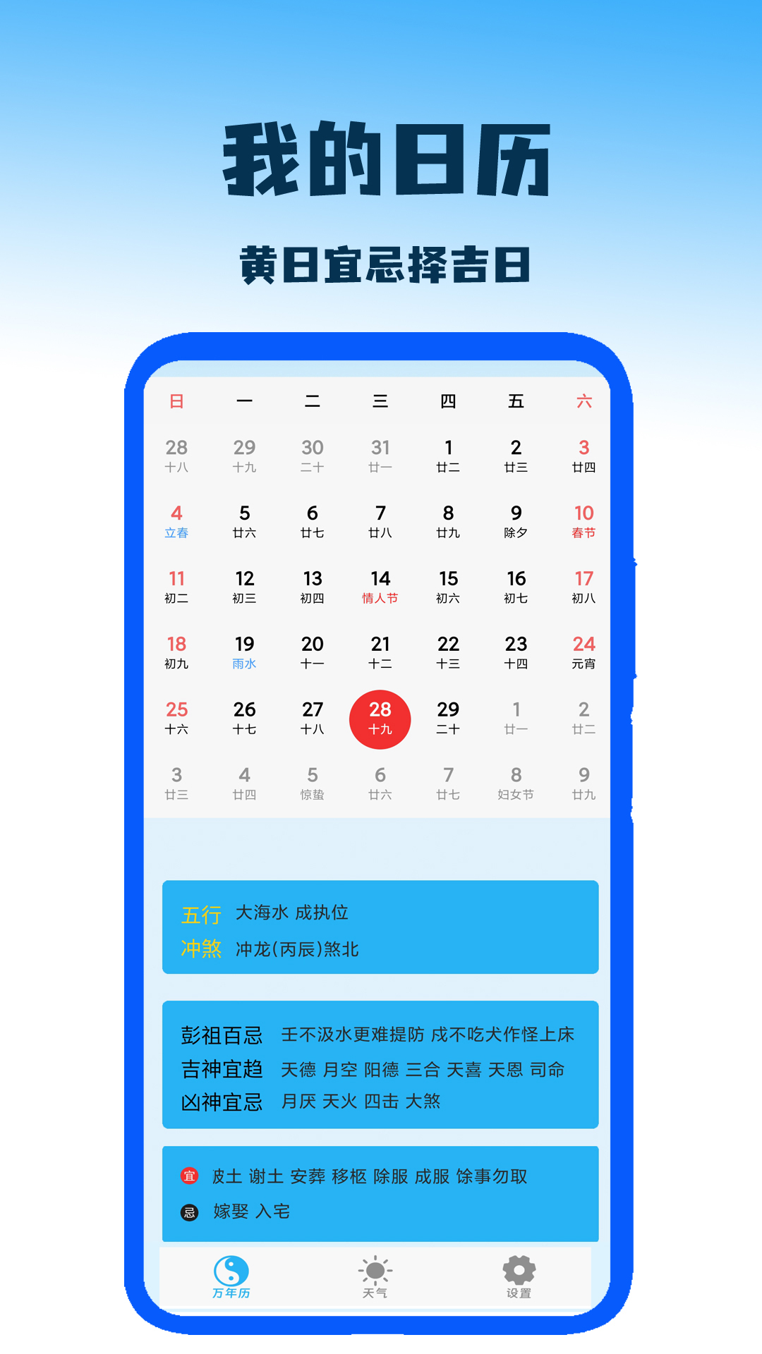 我的日历APP v2.1 最新版