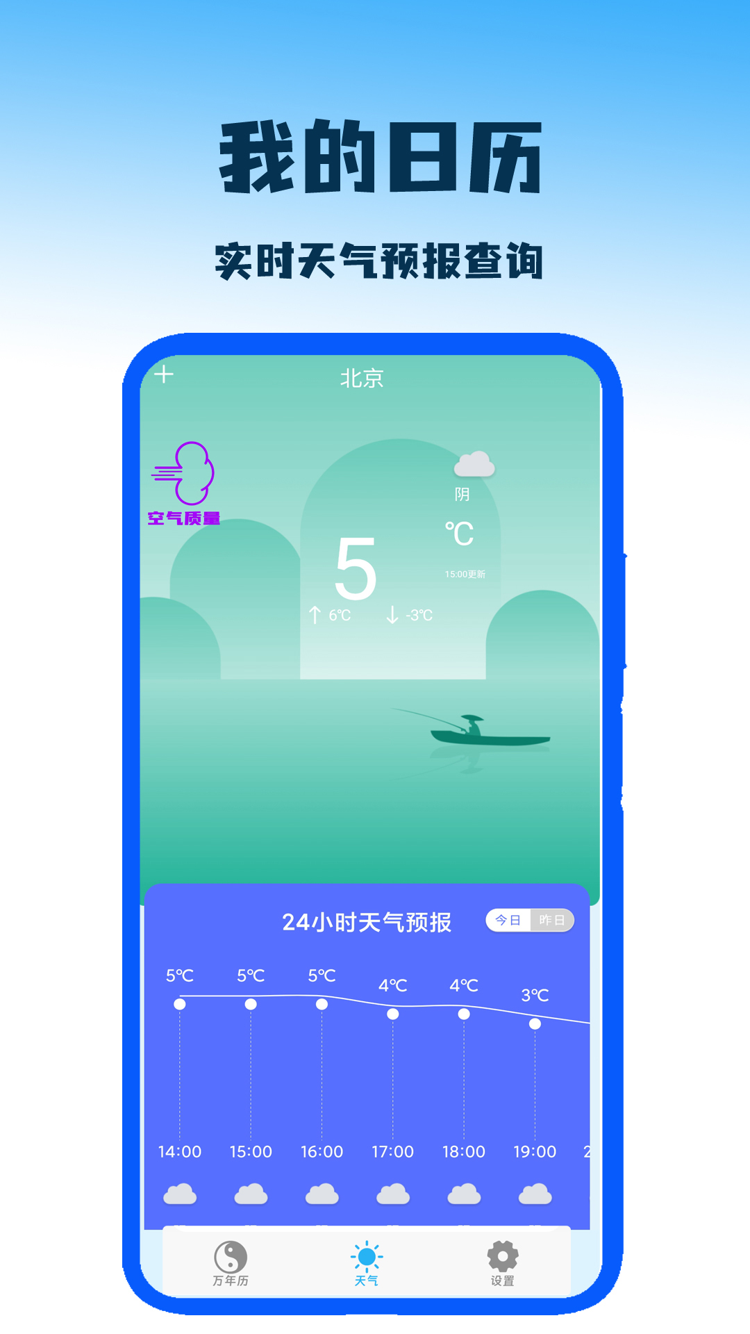我的日历APP v2.1 最新版