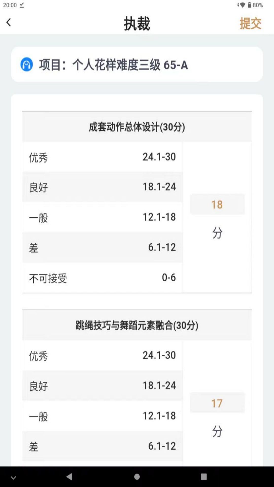 跳绳裁判助手官方版 v1.0.84 安卓版