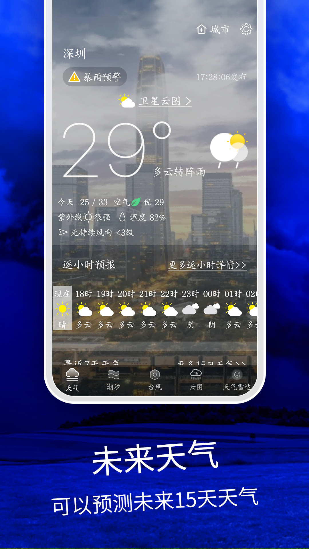 天气云图app v3 安卓版