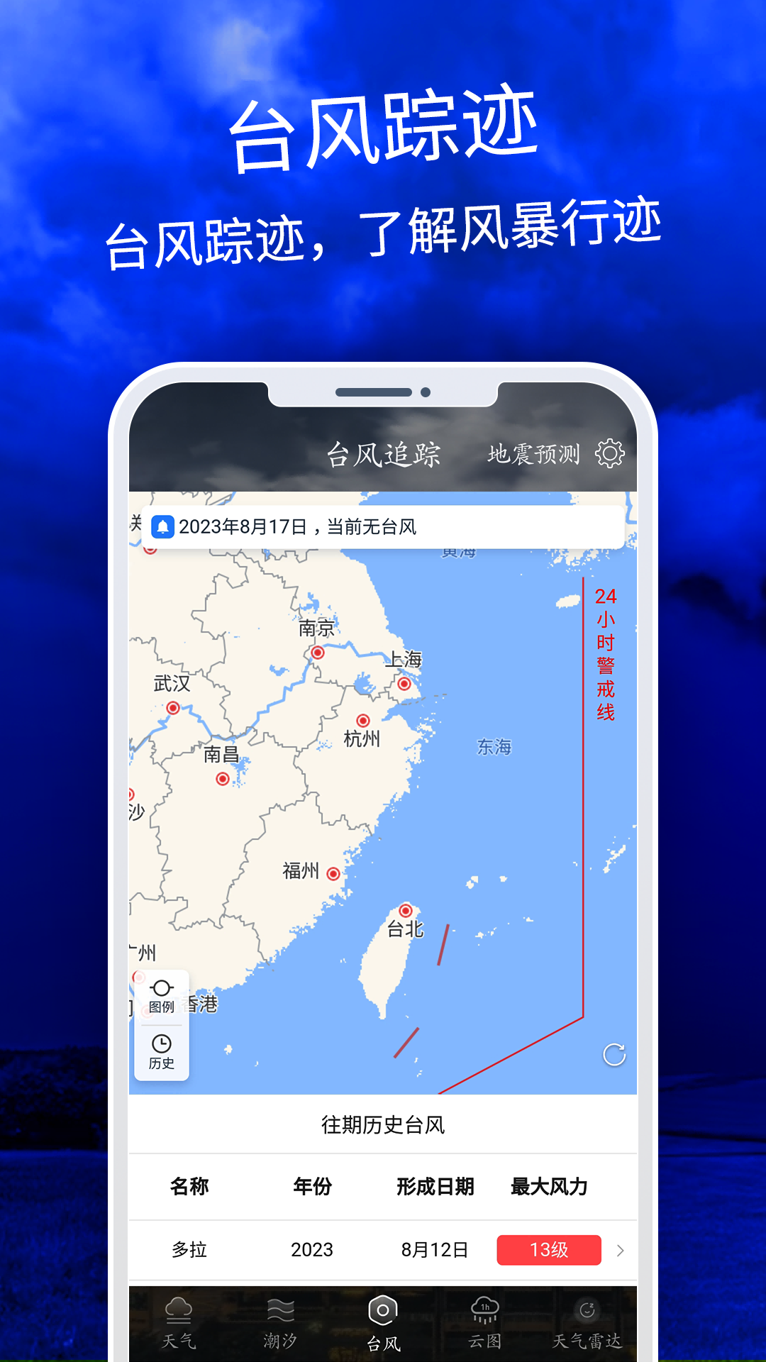 天气云图app v3 安卓版