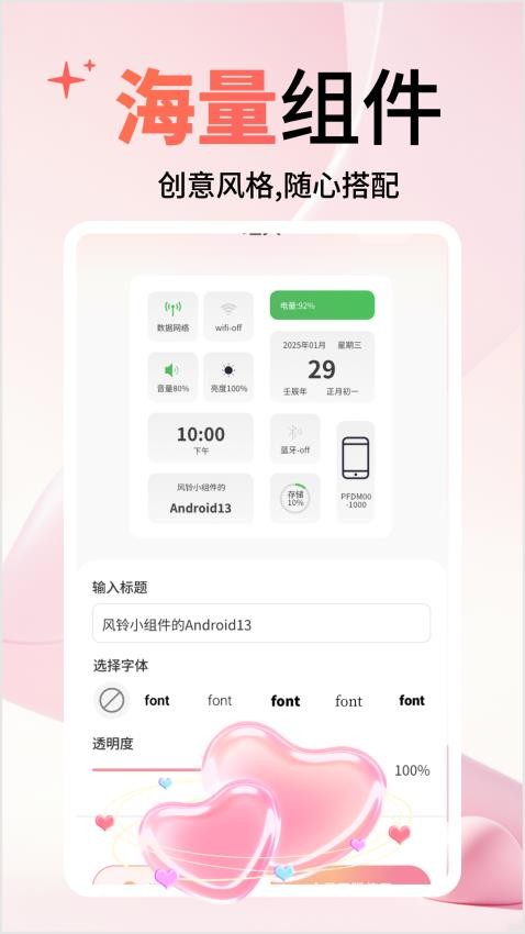 风铃小组件官方版 v1.2.7 安卓版