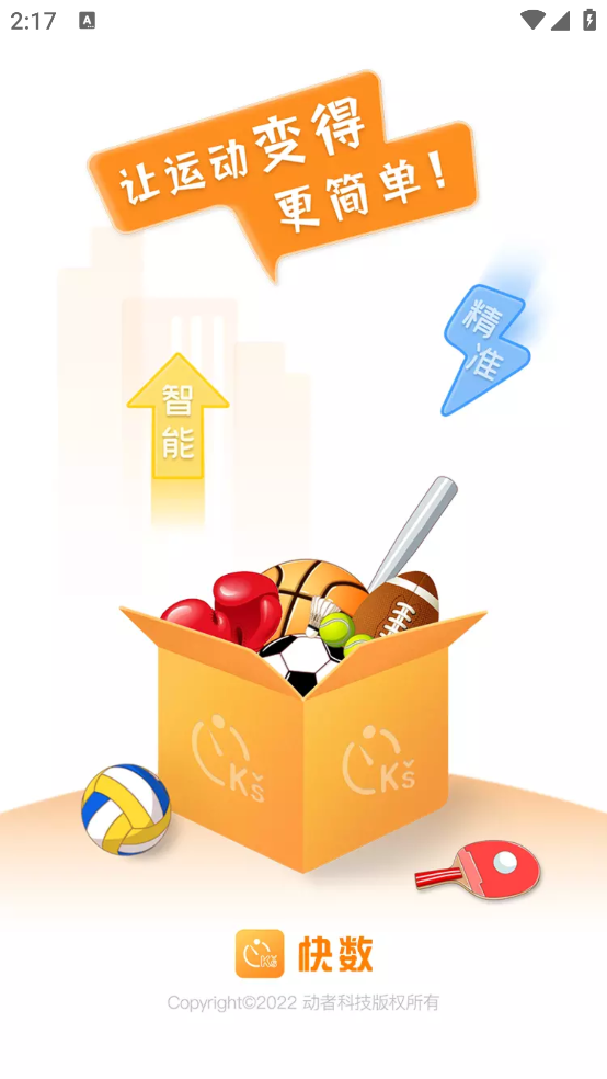 快数最新版 v3.2.2 官方版
