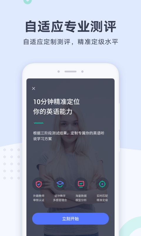 有道口语app v1.2.18 安卓版