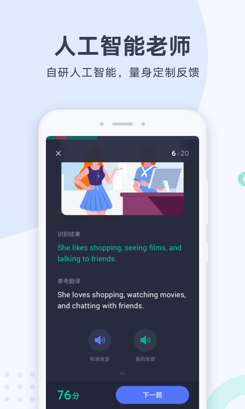 有道口语app v1.2.18 安卓版