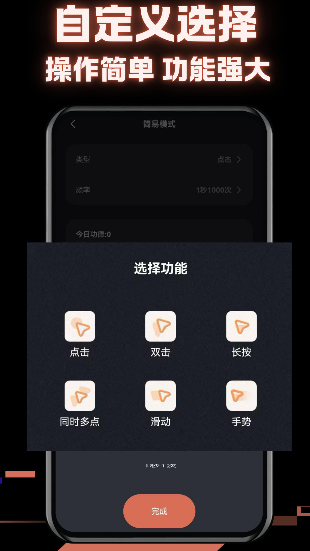 多指连点器正版 v3.0.3 安卓版