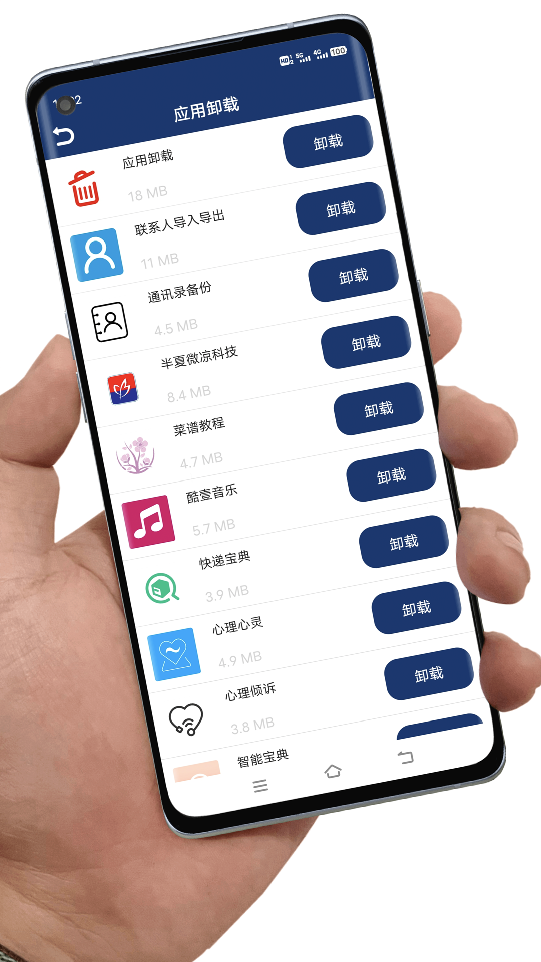 应用卸载app v7.1.19 最新版