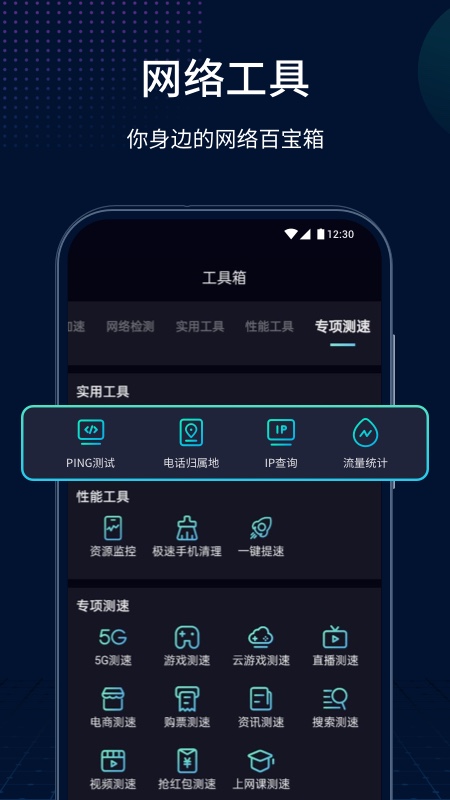 测速网app v2.0.8 最新版