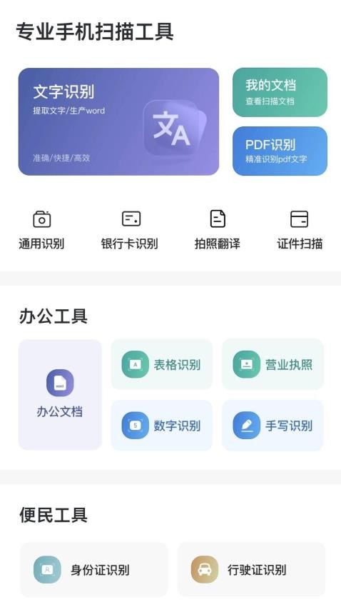 觅双扫描大师官方版 v2.4.2 安卓版