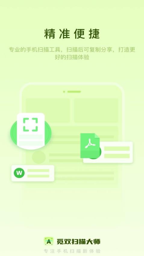 觅双扫描大师官方版 v2.4.2 安卓版