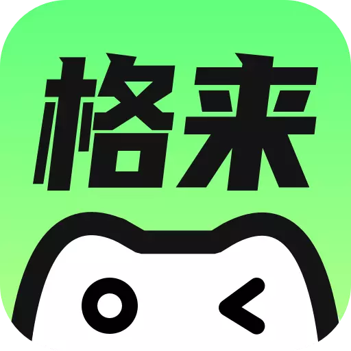 格来云游戏app v1.0.2 最新版