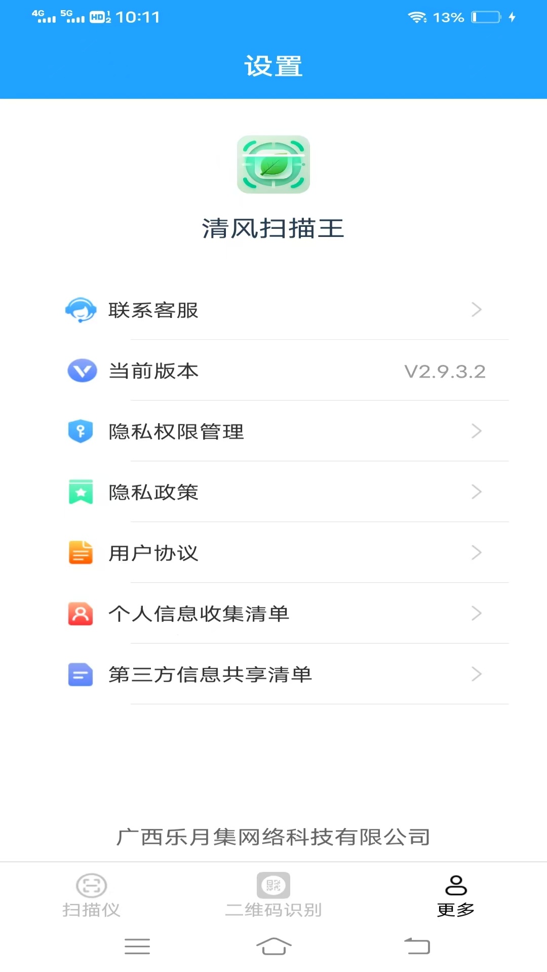 清风扫描王app v2.9.3.2 安卓版