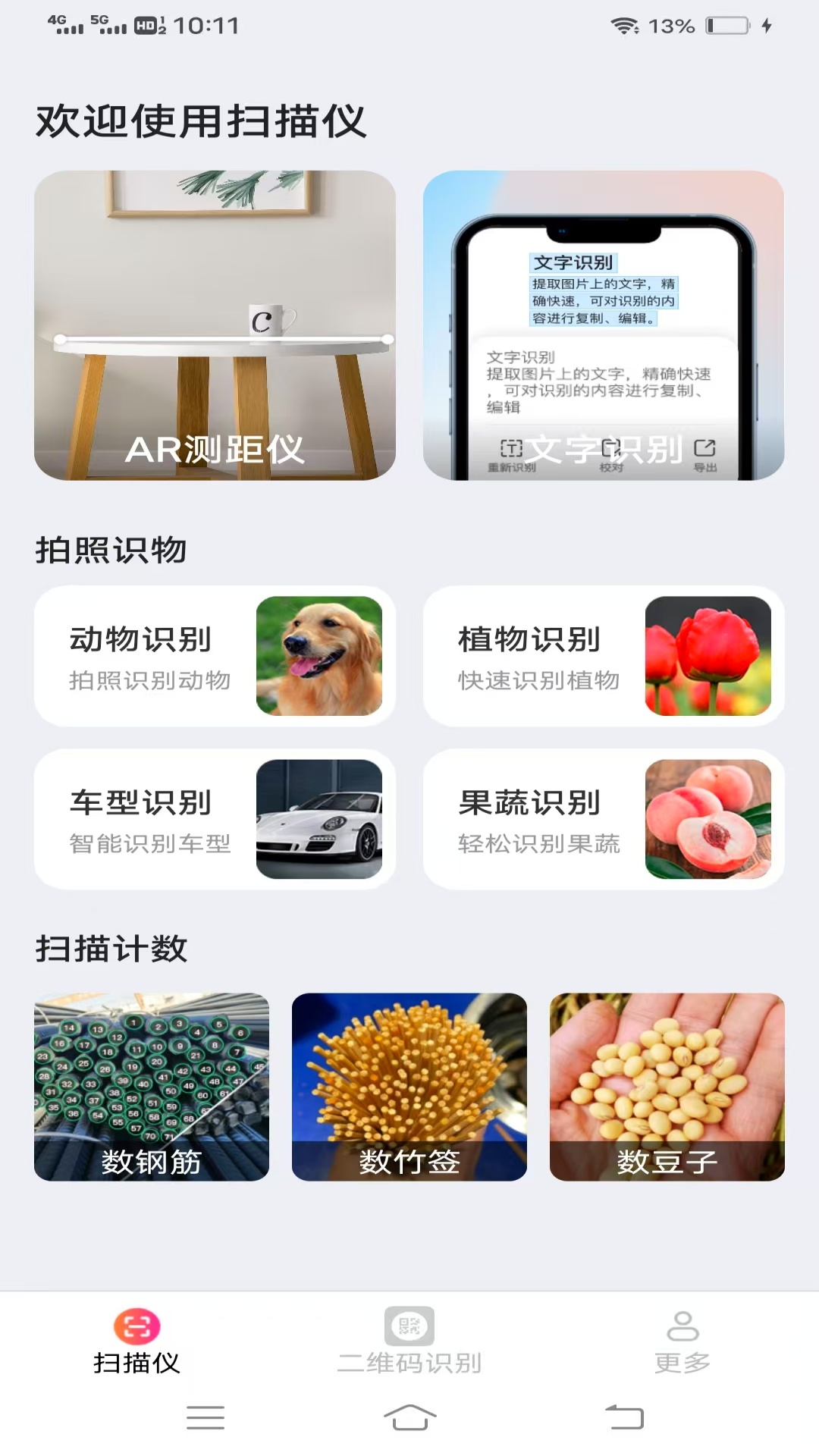 清风扫描王app v2.9.3.2 安卓版