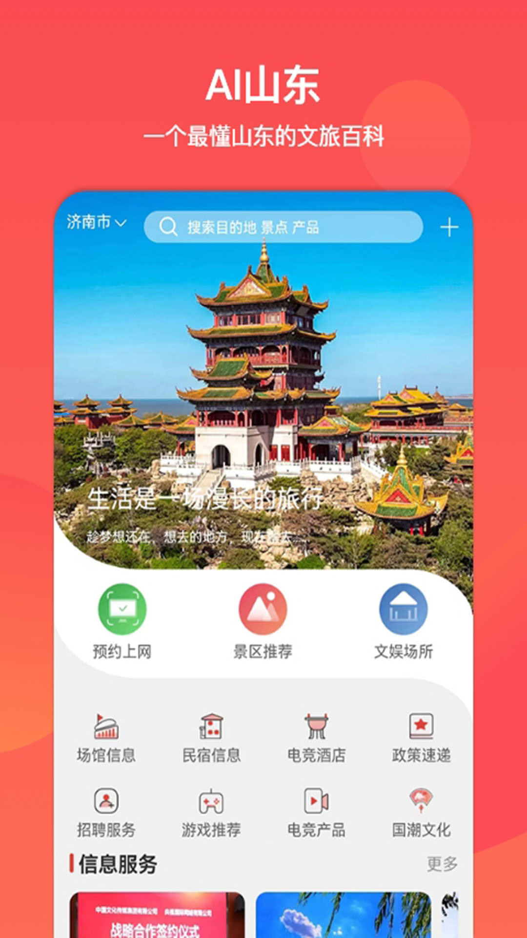文旅通app v2.4.0 安卓版
