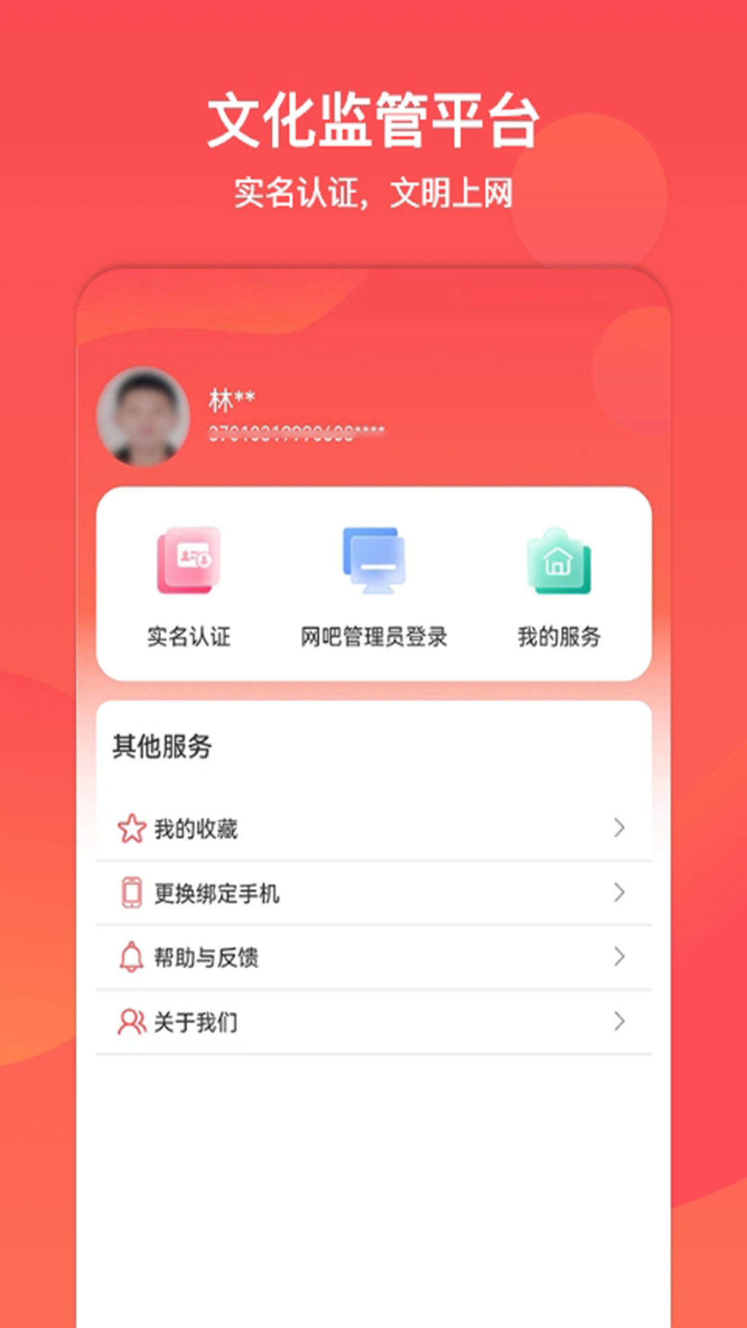 文旅通app v2.4.0 安卓版