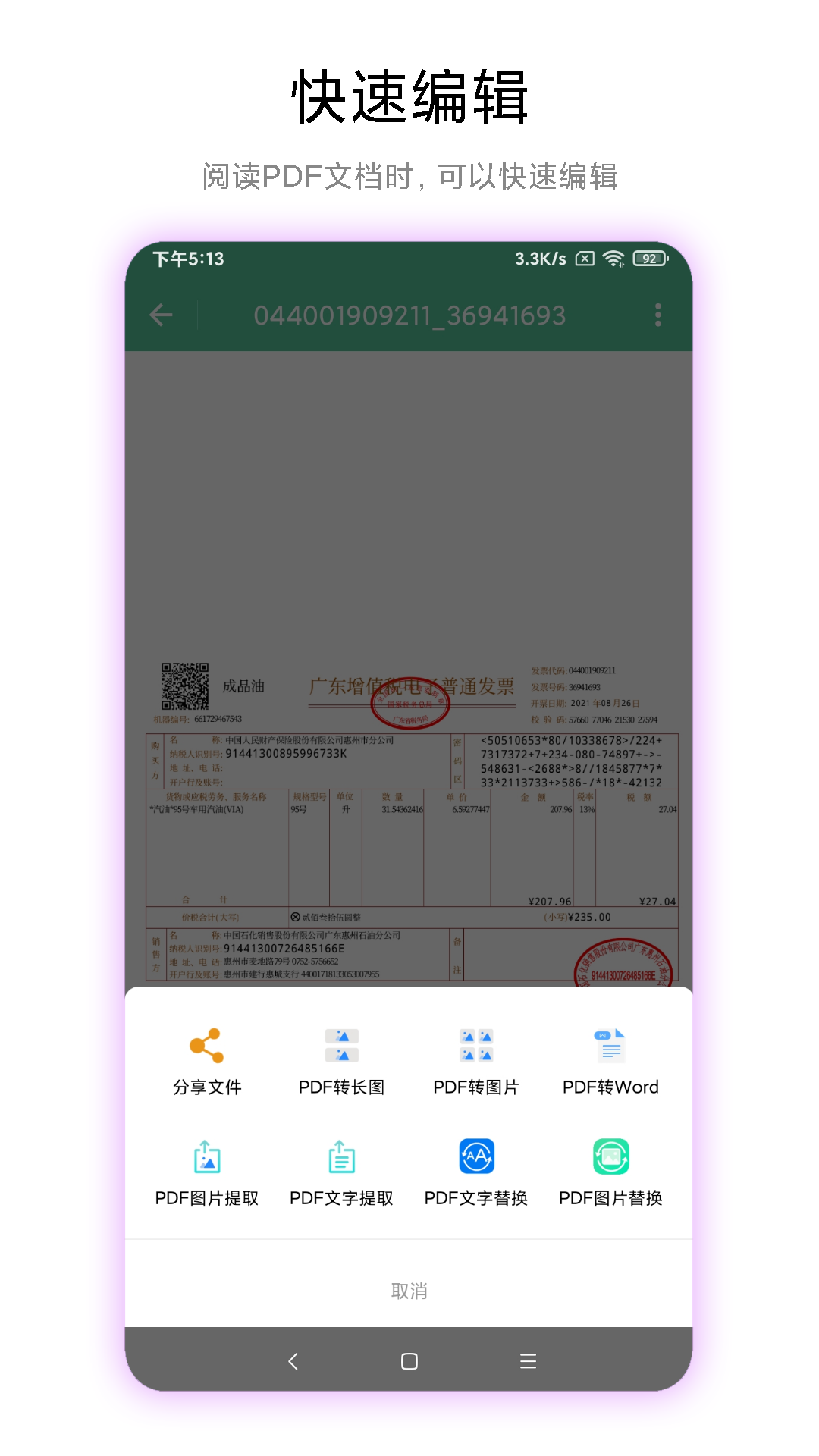 PDF工具箱安卓版 v1.0.4 安卓版