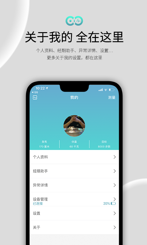 WearFit2.0智能手环app v5.2.5 官方版