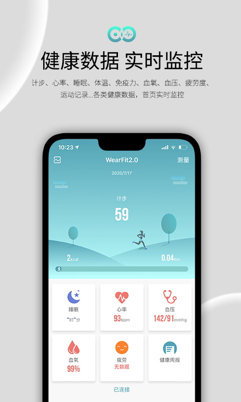 WearFit2.0智能手环app v5.2.5 官方版