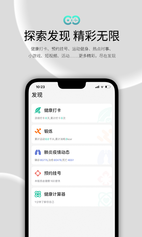 WearFit2.0智能手环app v5.2.5 官方版