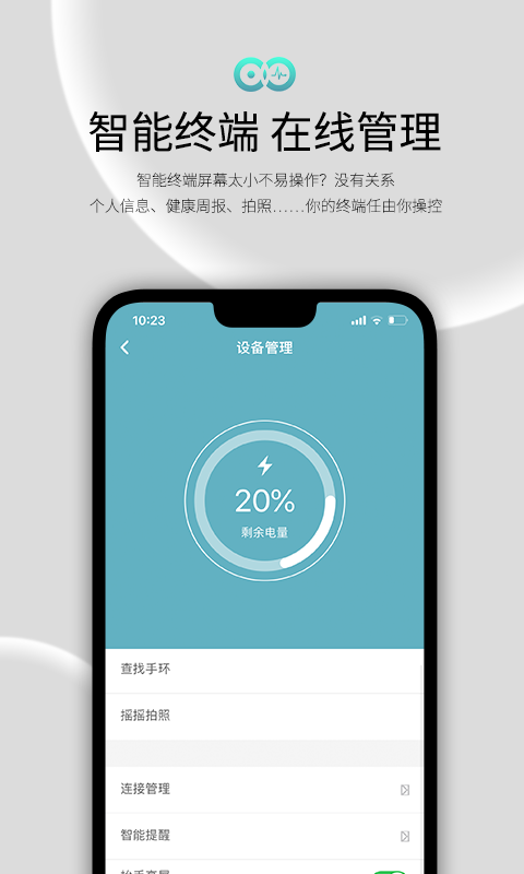 WearFit2.0智能手环app v5.2.5 官方版