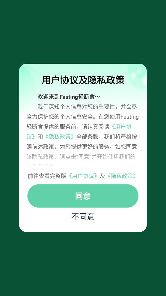 fasting轻断食app v2.3.0 最新版