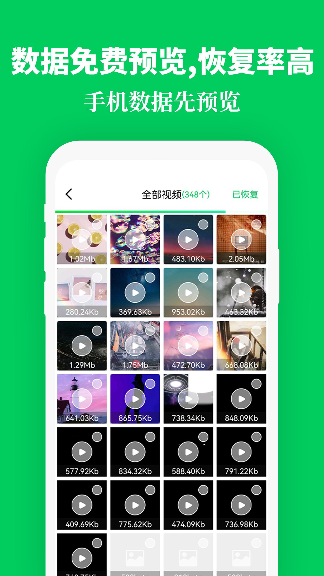 手机数据恢复精灵助手app v3.0 最新版
