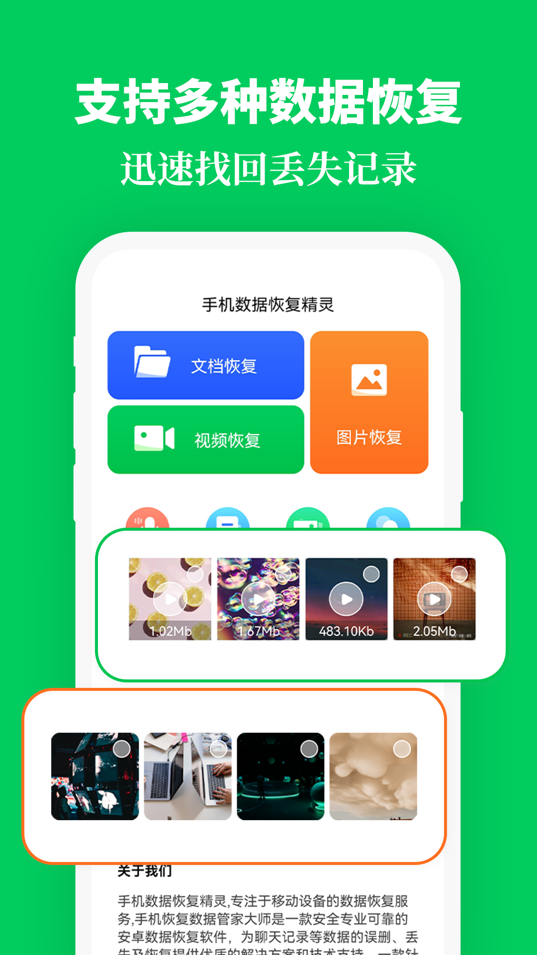 手机数据恢复精灵助手app v3.0 最新版