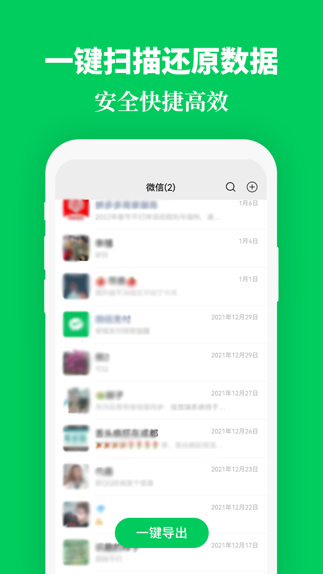 手机数据恢复精灵助手app v3.0 最新版