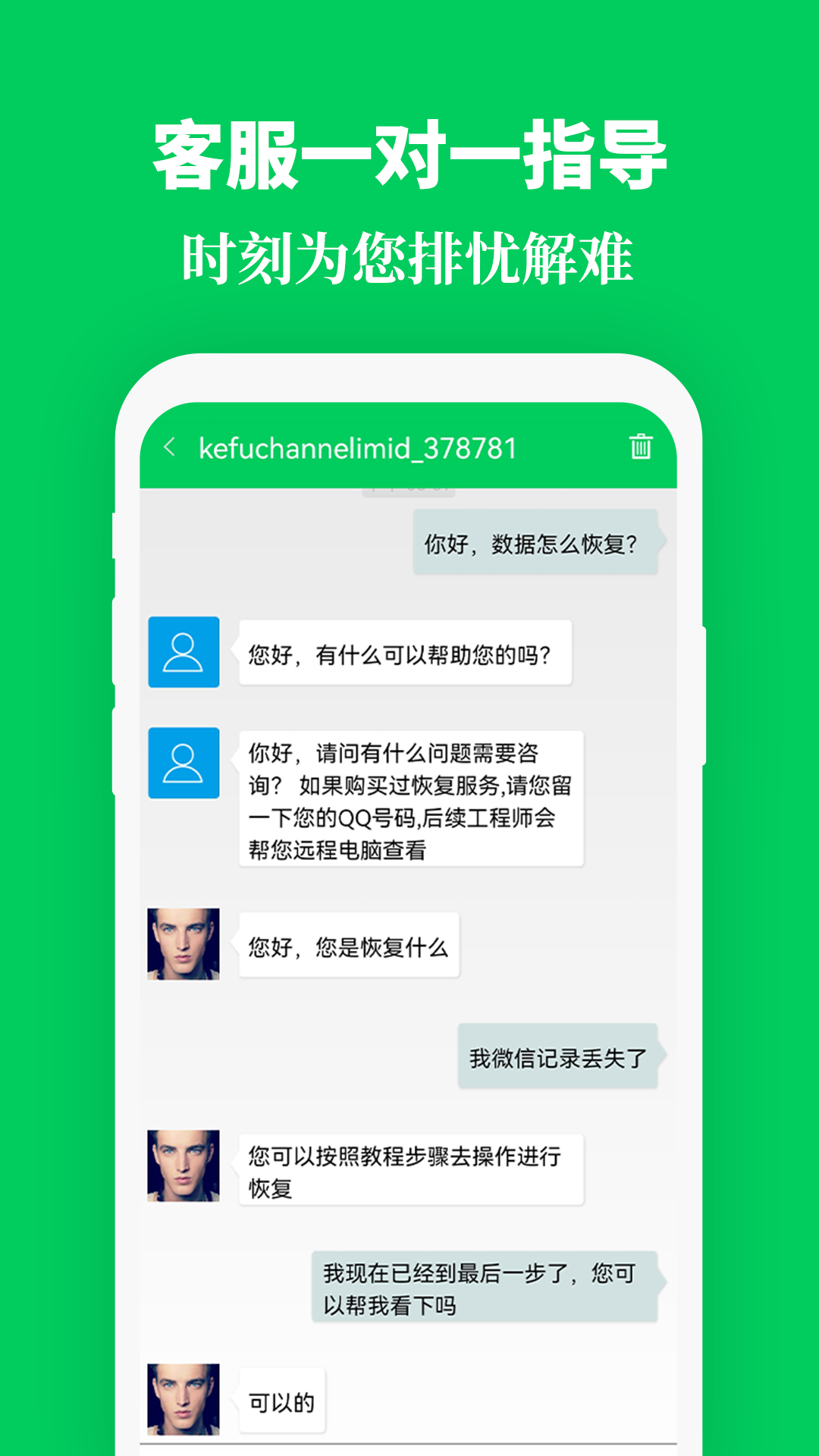 手机数据恢复精灵助手app v3.0 最新版