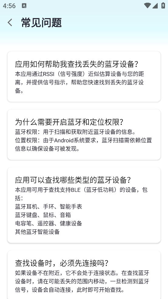 查找蓝牙app v1.1.6 手机版