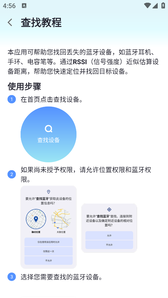 查找蓝牙app v1.1.6 手机版