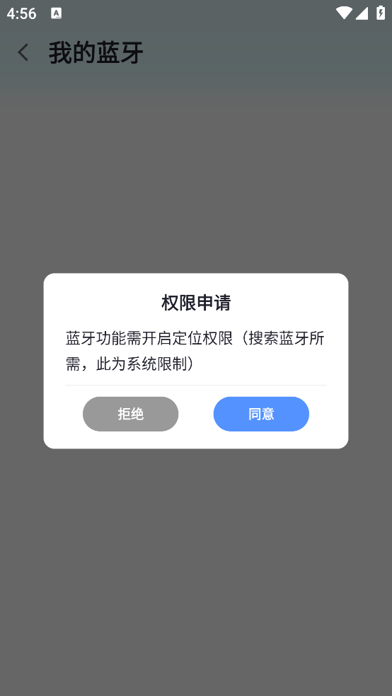 查找蓝牙app v1.1.6 手机版