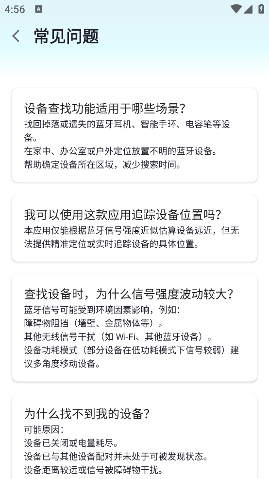 查找蓝牙app v1.1.6 手机版