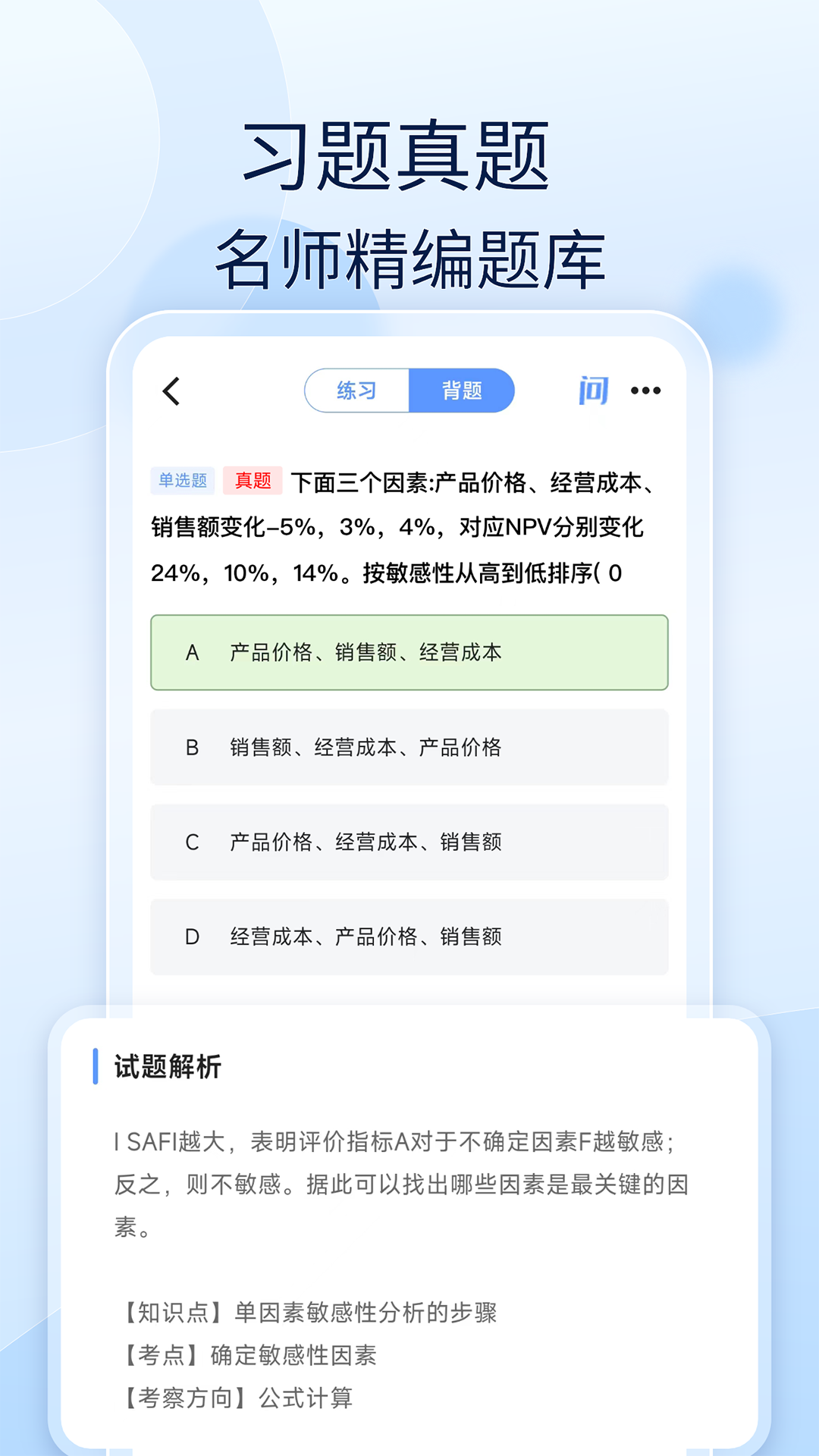 注安师好题库APP v1.6.8 安卓版