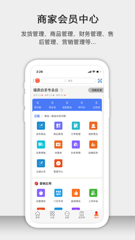 茶批发app v1.9.2安卓版