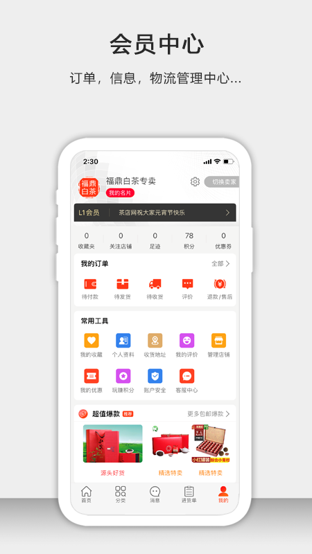 茶批发app v1.9.2安卓版