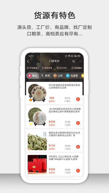 茶批发app v1.9.2安卓版