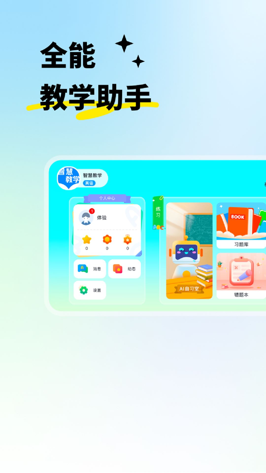智慧教学课堂app v5.1.34.205931 安卓版