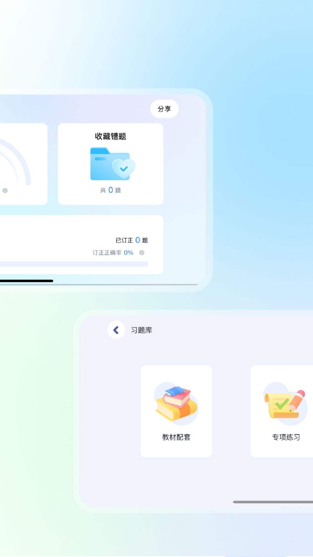 智慧教学课堂app v5.1.34.205931 安卓版