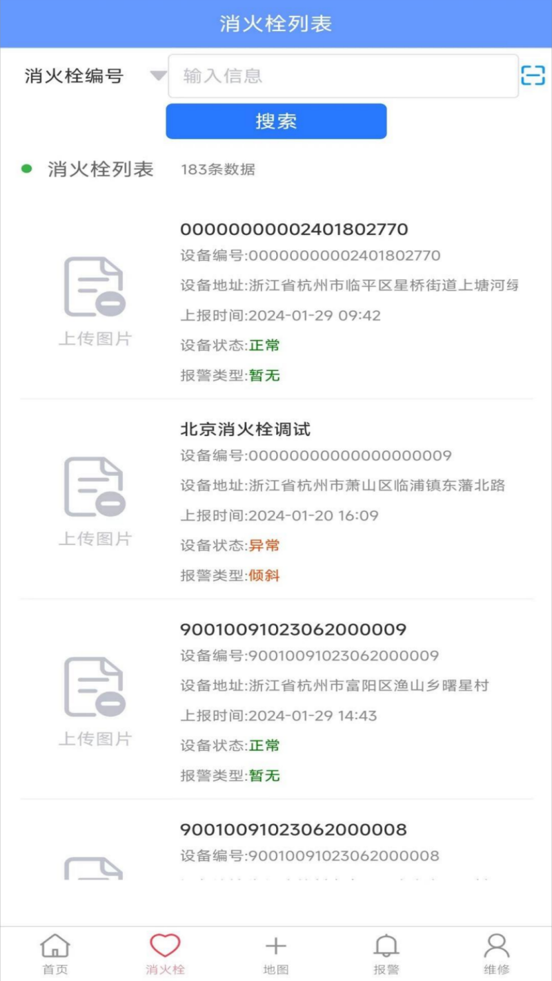 智慧消火栓app v1.1.2 官方版