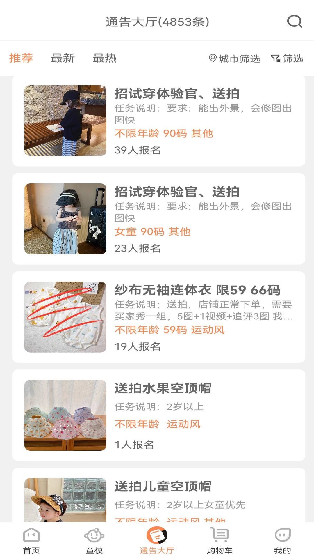 童模星球app v1.9.8 安卓版