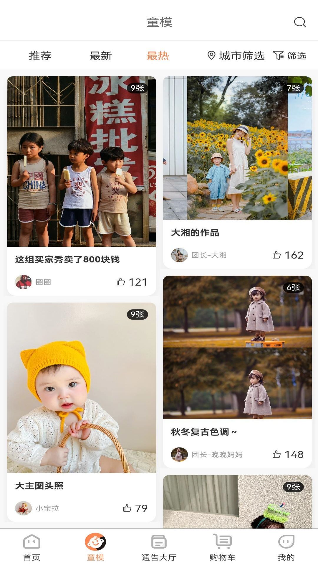 童模星球app v1.9.8 安卓版