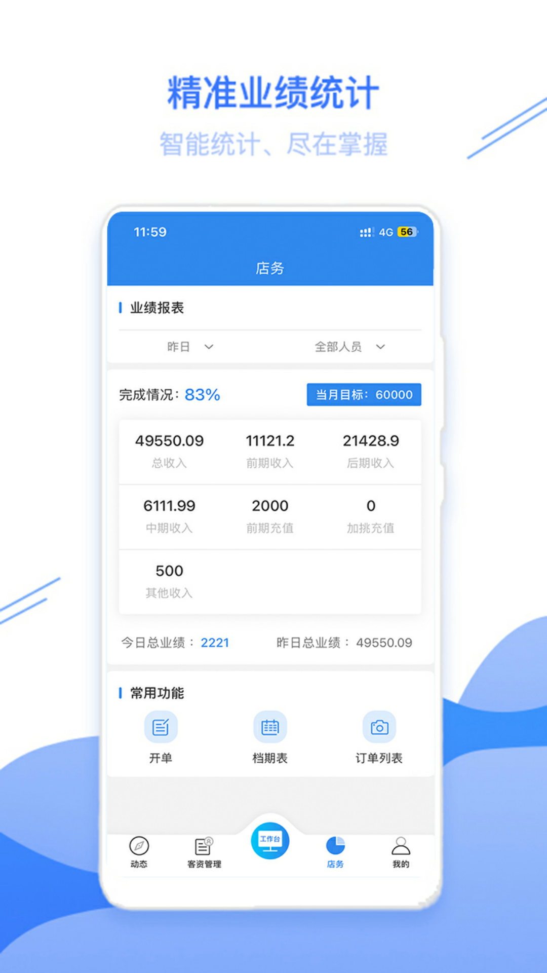 智慧影楼官方版 v1.9.2.2 官方版